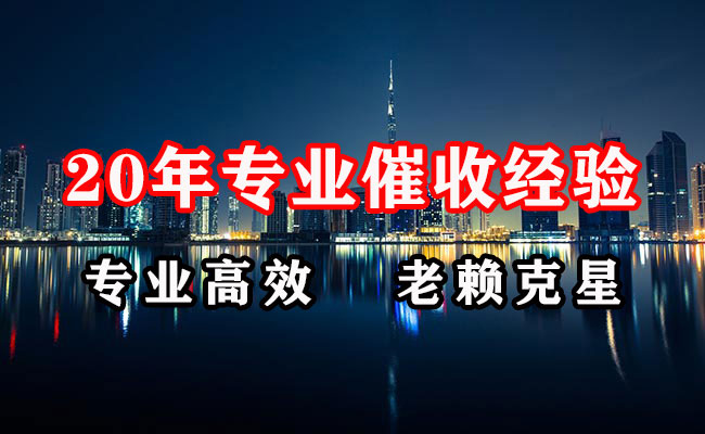 盐津追账公司